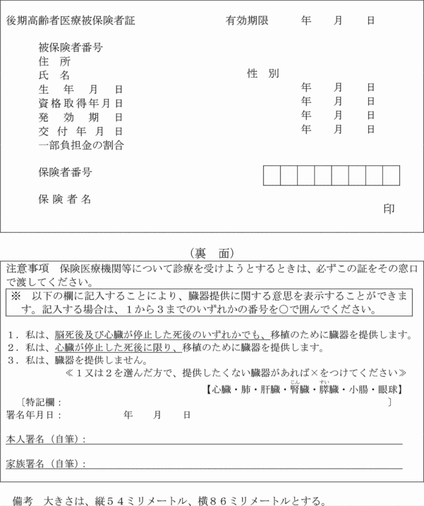 秋田県後期高齢者医療広域連合
