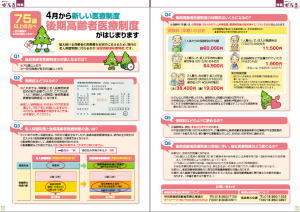 県広報「か・だ・ろakita」3月号