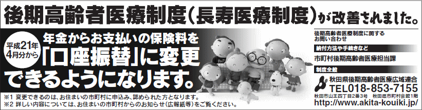 秋田県後期高齢者医療広域連合ホームページ