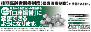 秋田魁新報掲載広告