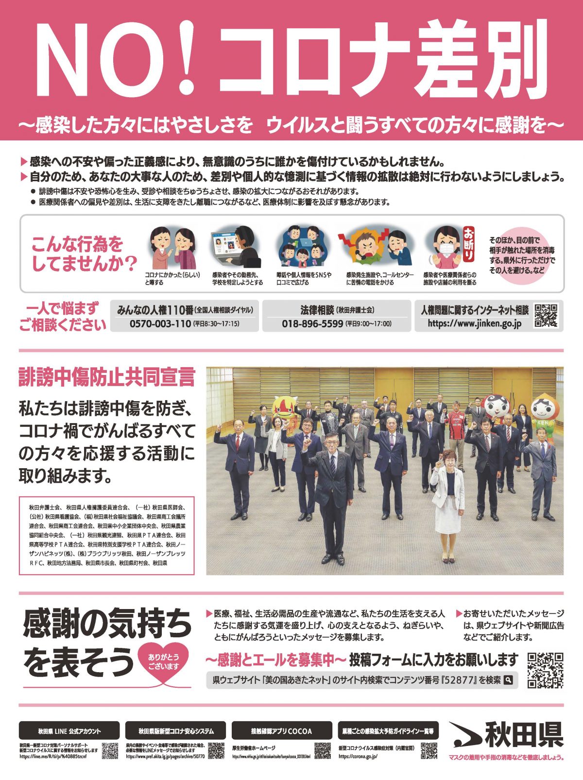 no コロナ差別 やさしさと感謝の気持ちを 秋田県後期高齢者医療広域連合 no コロナ差別 やさしさと感謝の気持ちを 秋田県後期高齢者医療広域連合